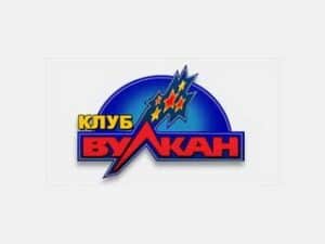 Вулкан Клуб