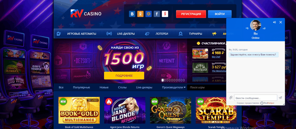 онлайн поддержка в RV casino